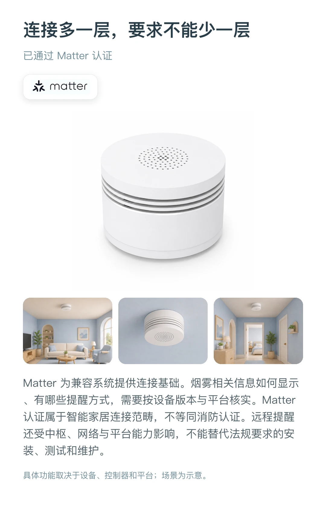 JINK 烟雾报警器 MIR-SM200 中文产品详情，第 16 部分