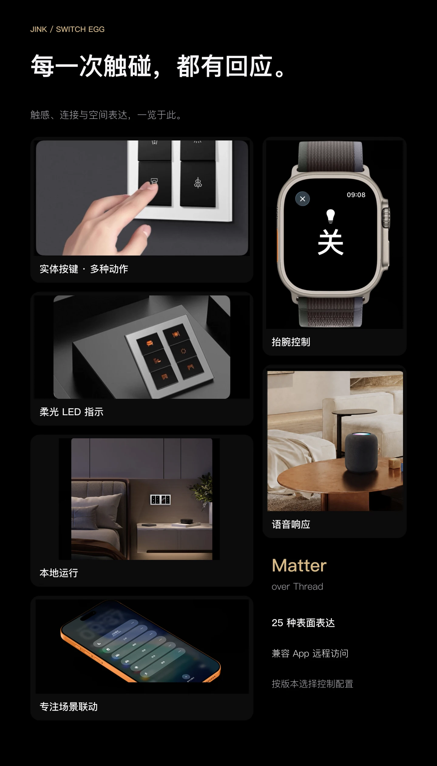 JINK 智能墙壁开关 EGG 中文产品资料,第 2 部分