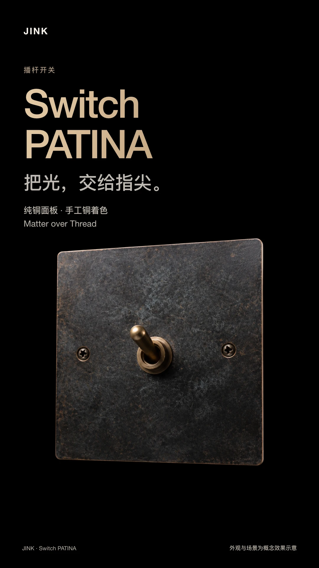 JINK 纯铜拨杆开关 PATINA 中文产品详情,第 1 部分