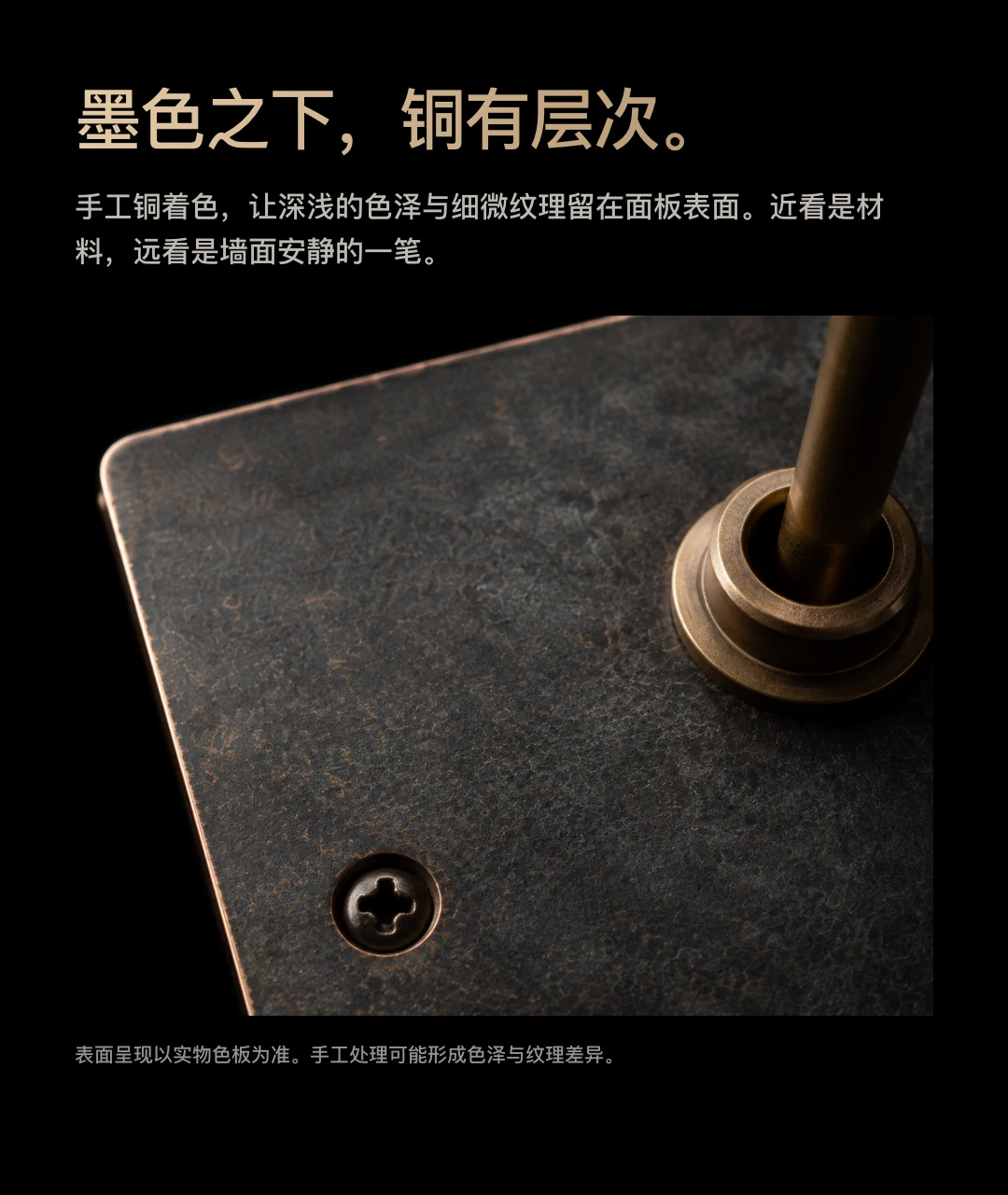 JINK 纯铜拨杆开关 PATINA 中文产品详情,第 3 部分