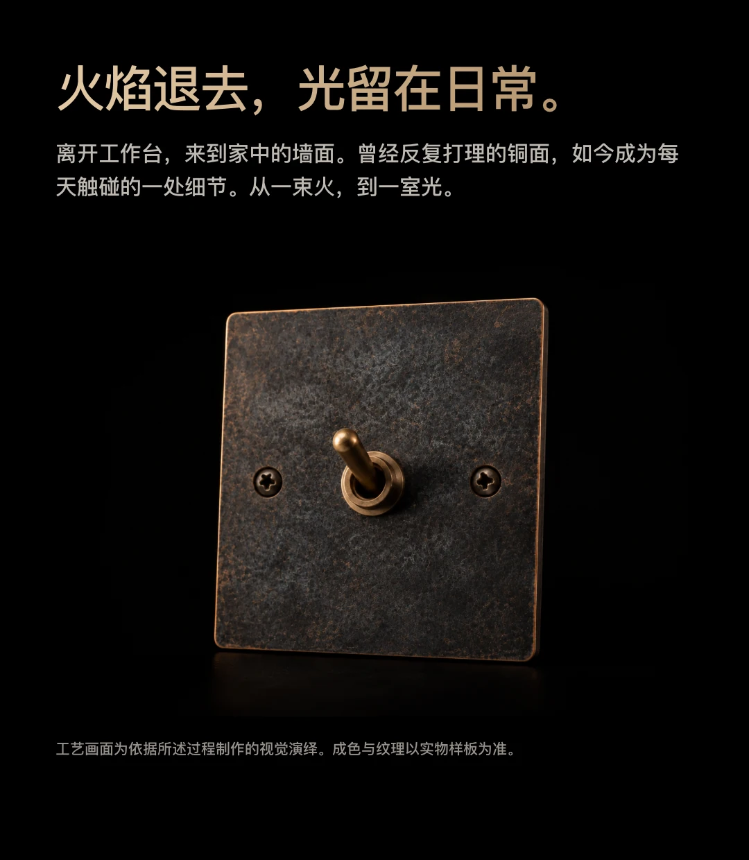 JINK 纯铜拨杆开关 PATINA 中文产品详情,第 7 部分