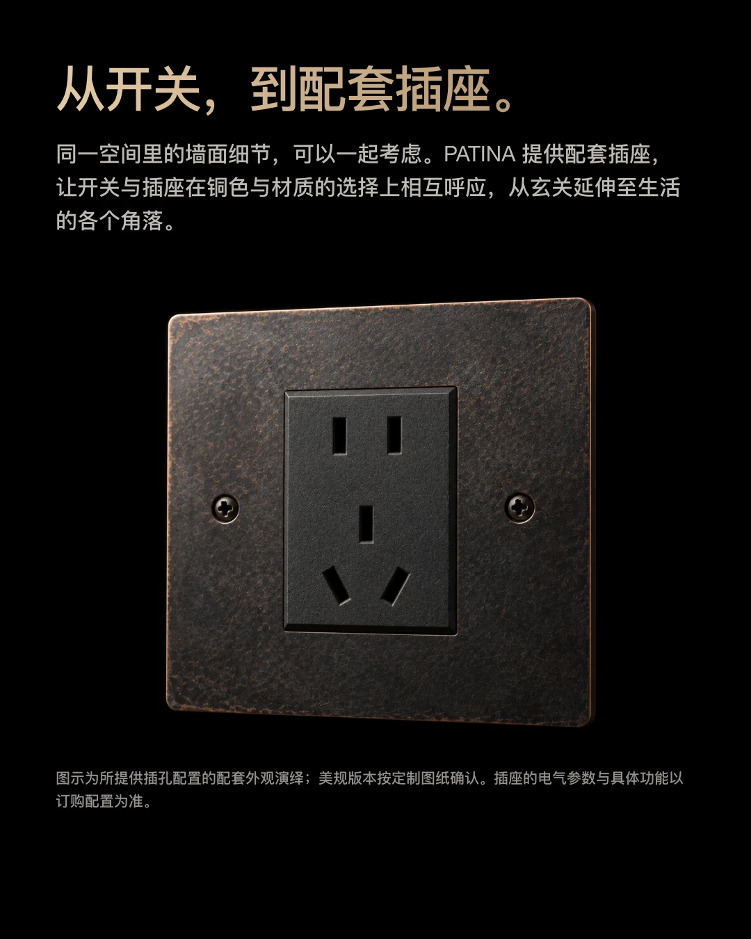 JINK 纯铜拨杆开关 PATINA 中文产品详情,第 11 部分