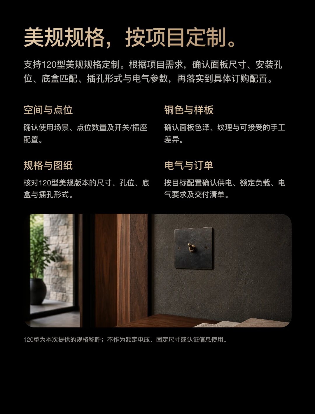 JINK 纯铜拨杆开关 PATINA 中文产品详情,第 12 部分