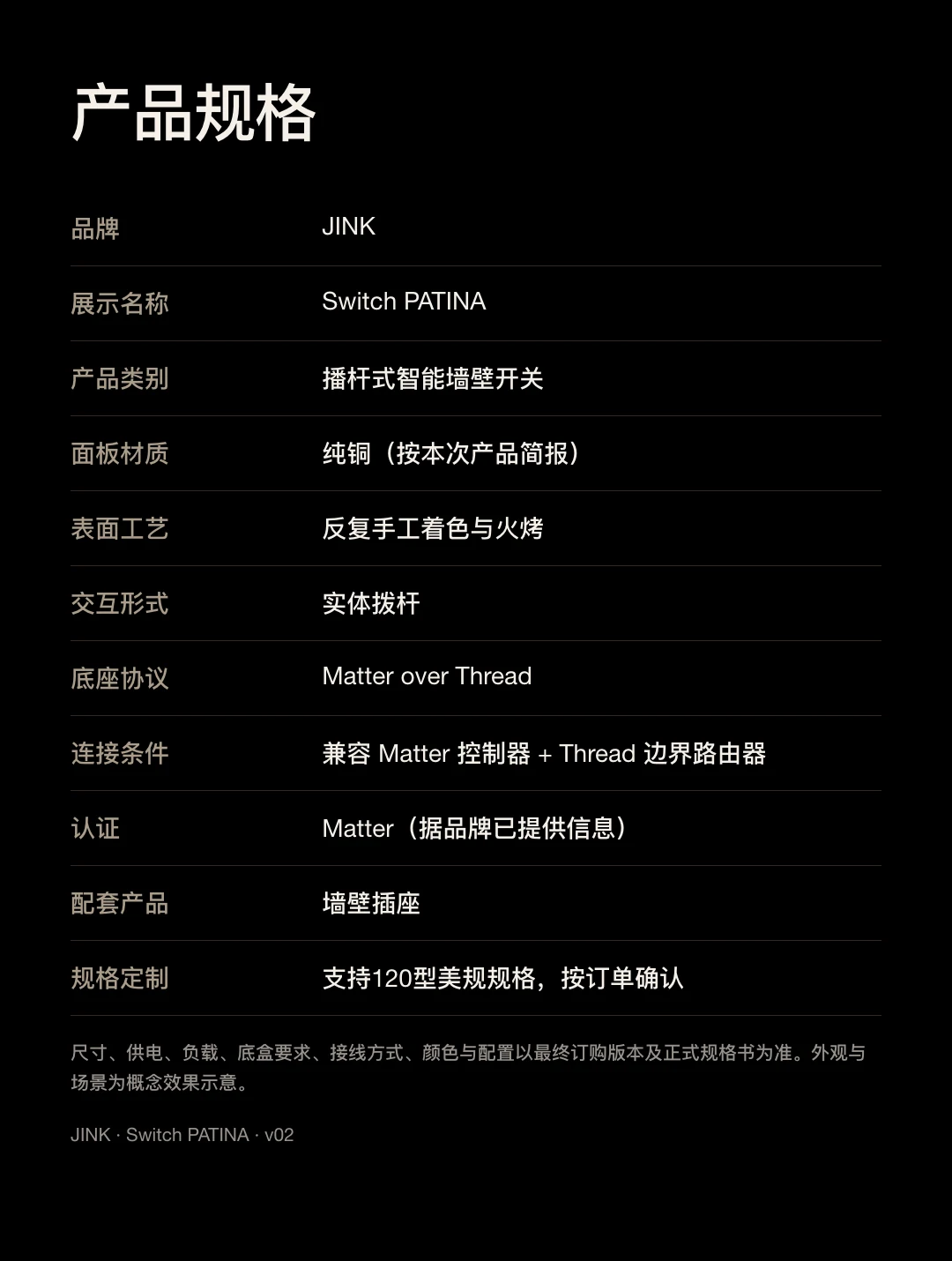 JINK 纯铜拨杆开关 PATINA 中文产品详情,第 19 部分