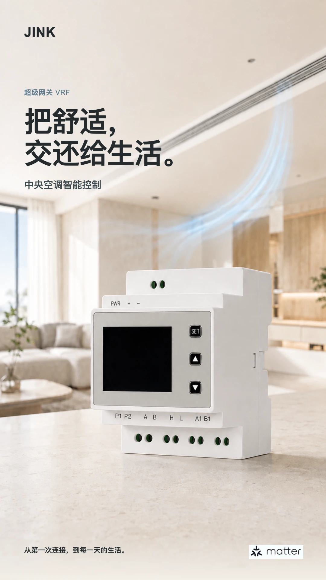 JINK 中央空调网关 VRF 中文产品资料，第 1 部分