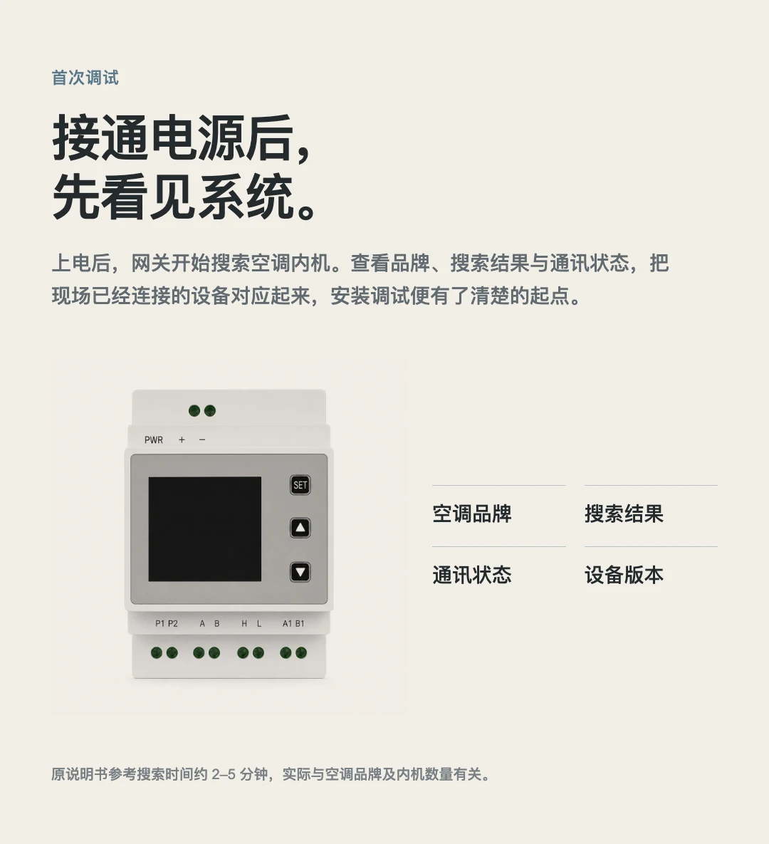 JINK 中央空调网关 VRF 中文产品资料，第 19 部分