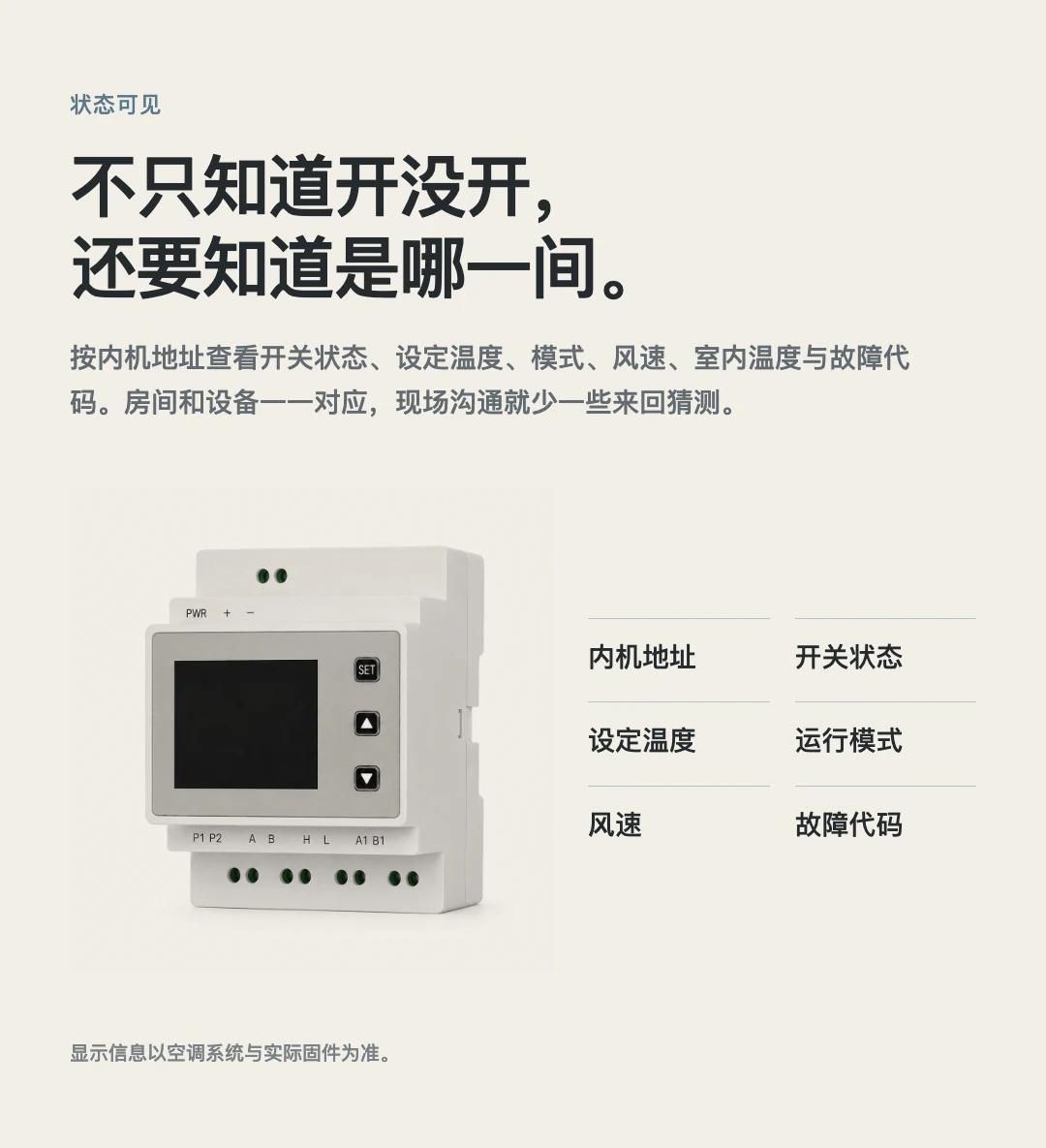 JINK 中央空调网关 VRF 中文产品资料，第 20 部分