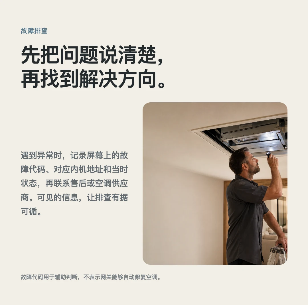 JINK 中央空调网关 VRF 中文产品资料，第 22 部分