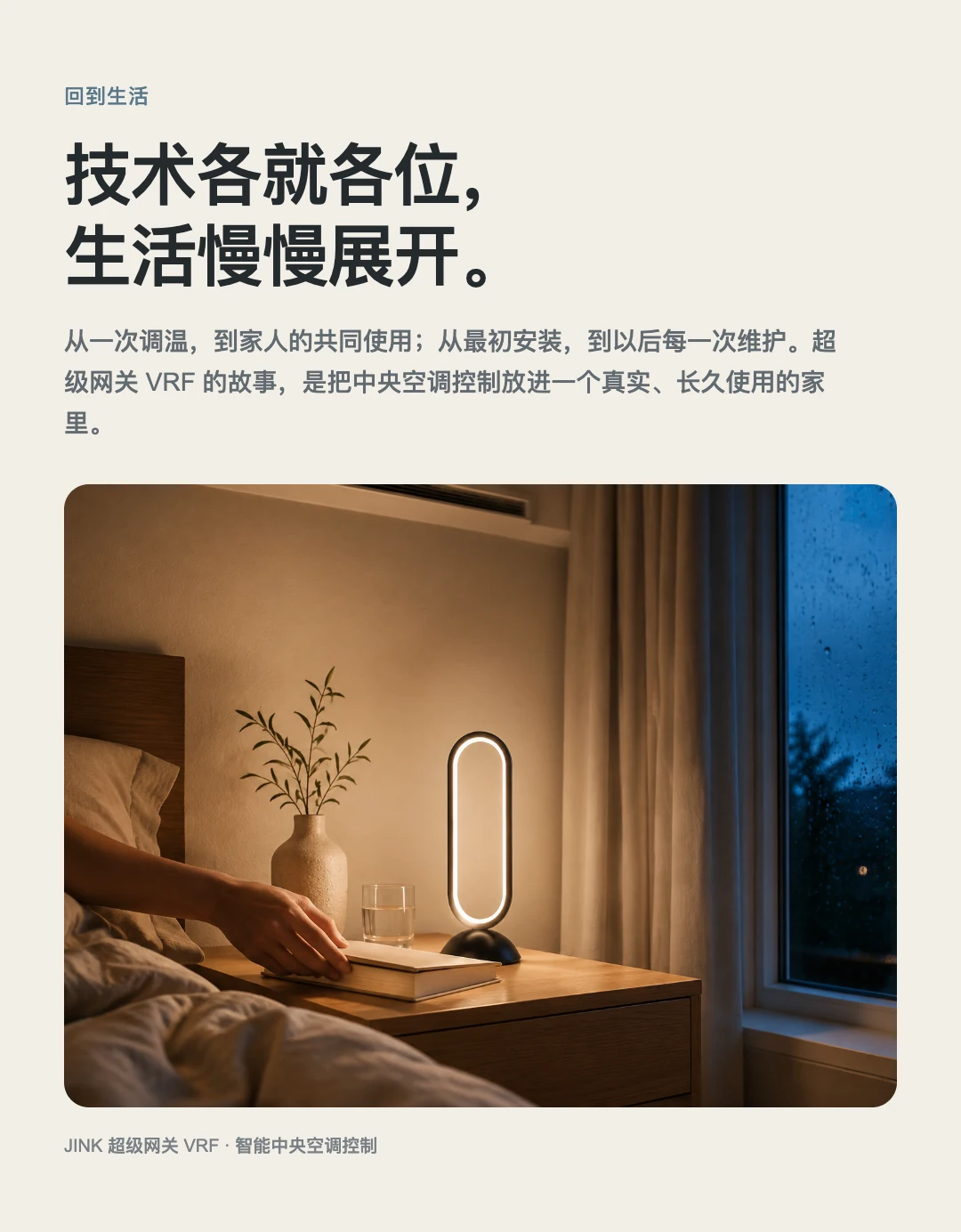 JINK 中央空调网关 VRF 中文产品资料，第 27 部分