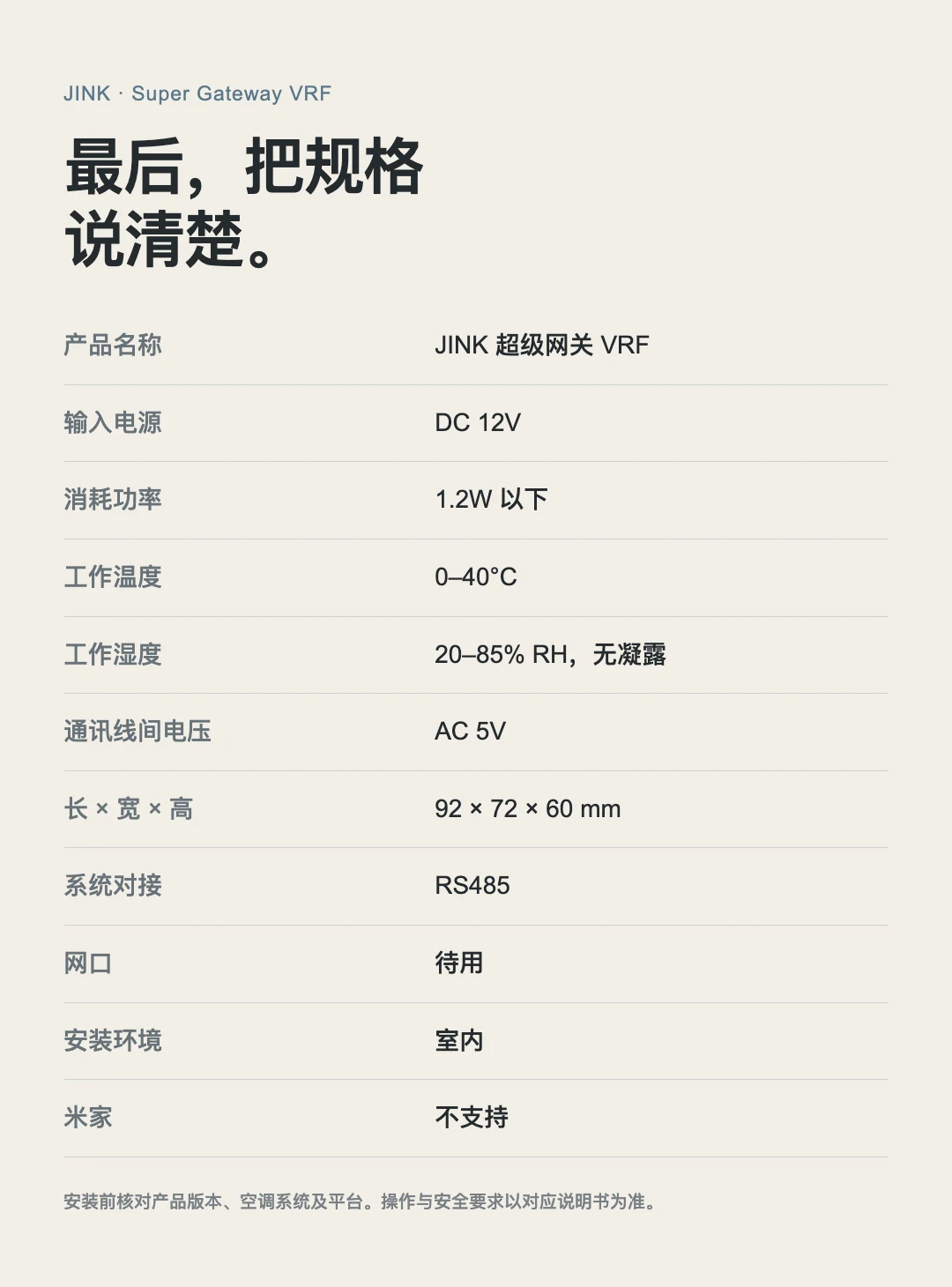 JINK 中央空调网关 VRF 中文产品资料，第 28 部分
