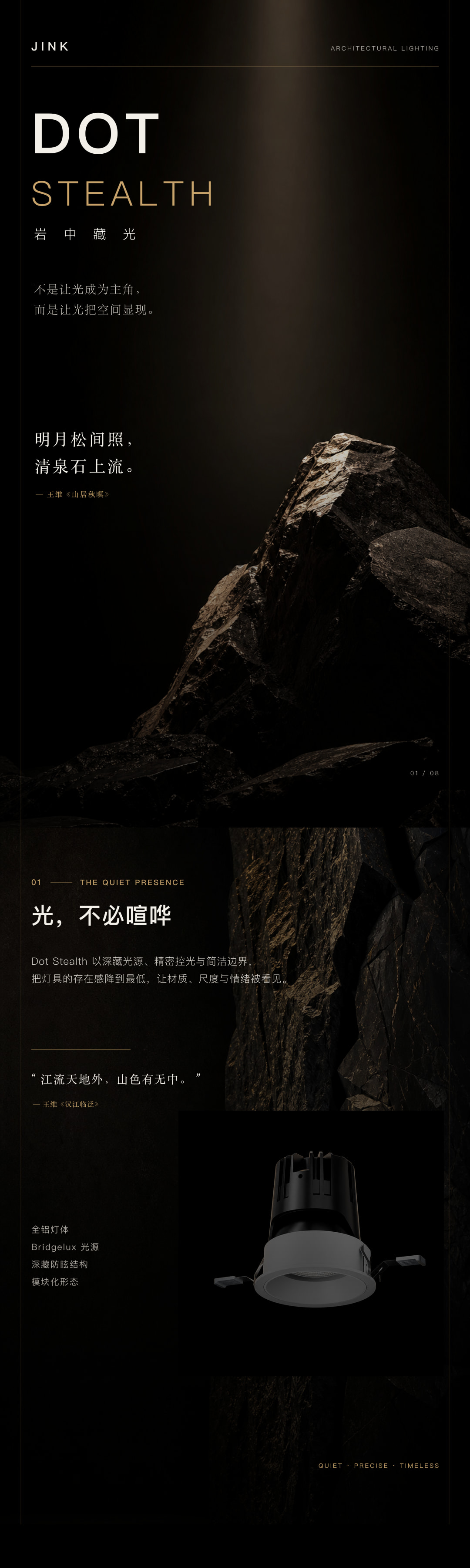 JINK 嵌入式筒灯 Dot Stealth 中文产品资料，第 1 部分