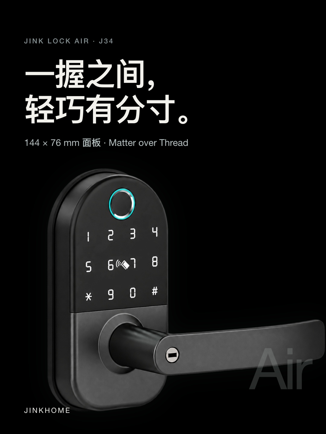 JINK Lock Air · 竖版宣传图 1