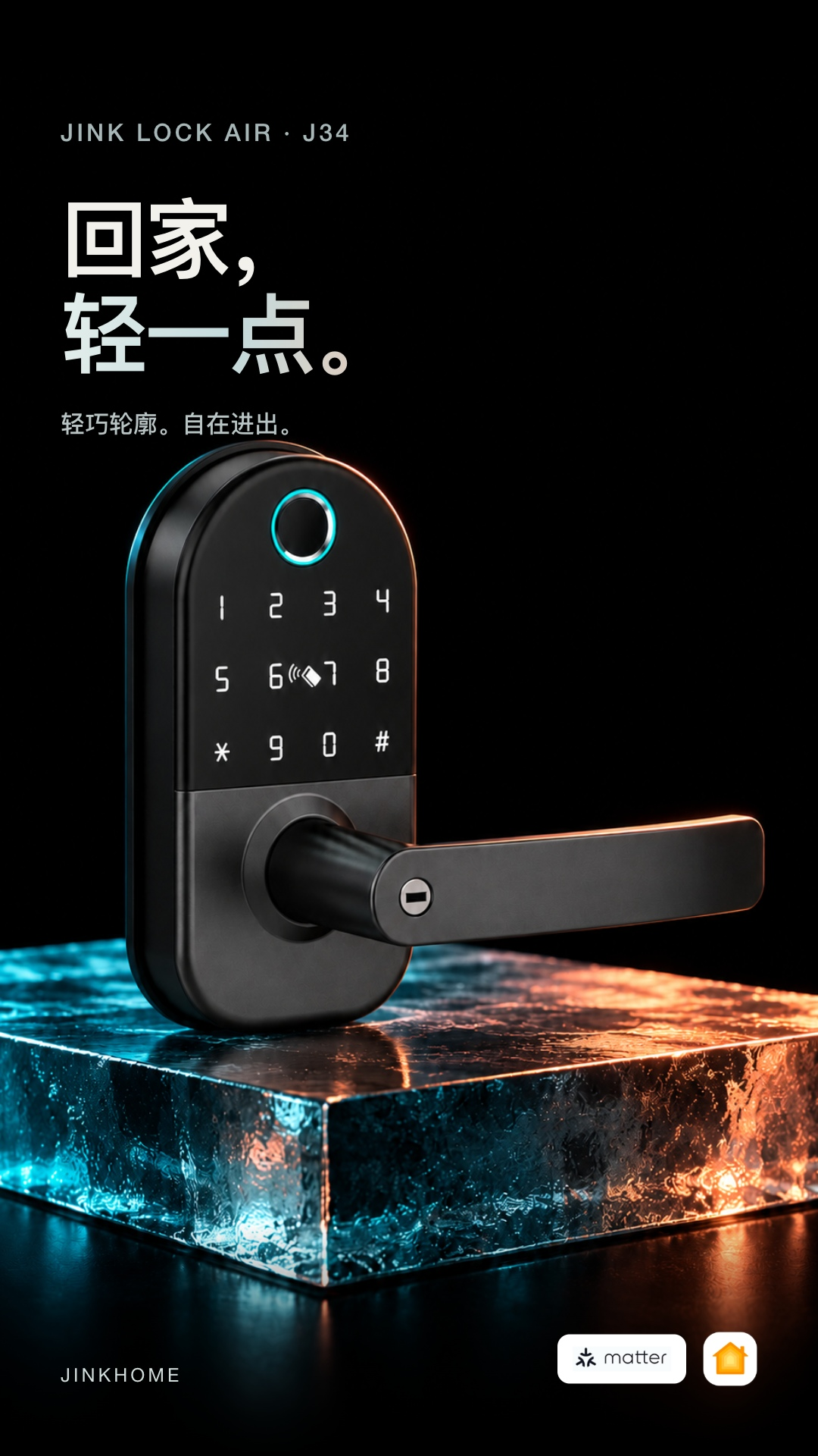 JINK Lock Air · 回家, 轻一点。