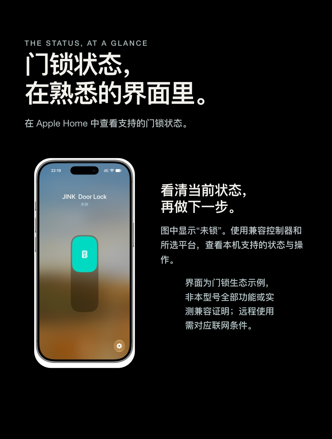 JINK Lock Air · 门锁状态, 在熟悉的界面里。