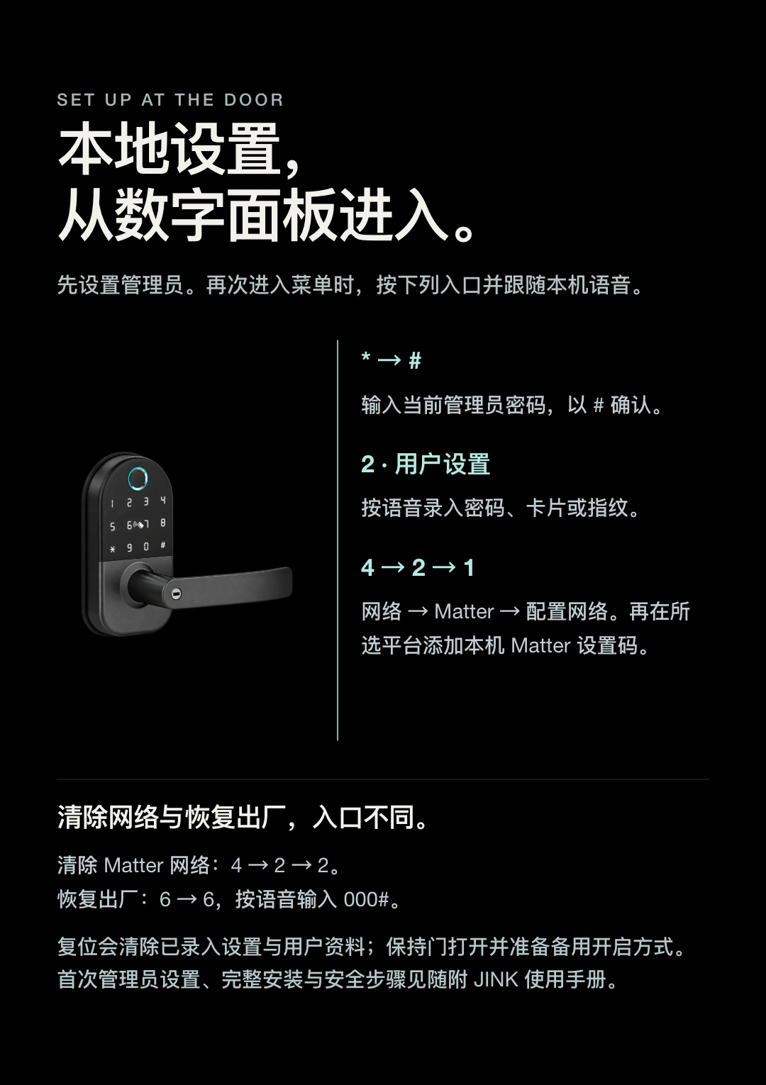 JINK Lock Air · 本地设置, 从数字面板进入。