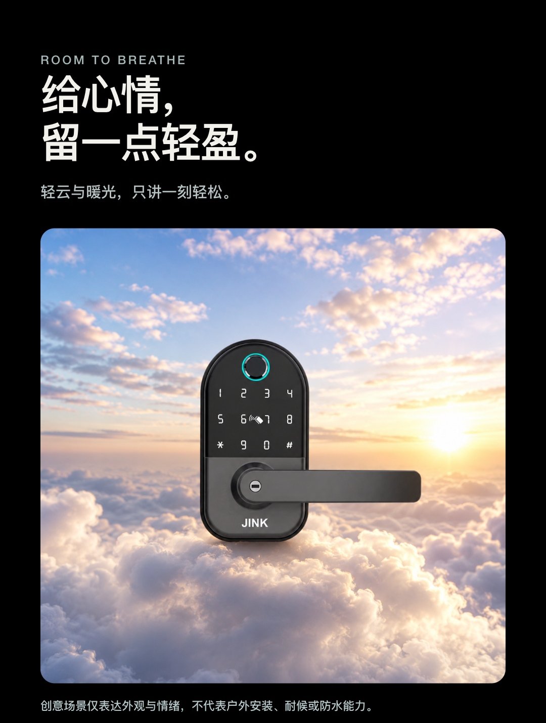JINK Lock Air · 给心情, 留一点轻盈。