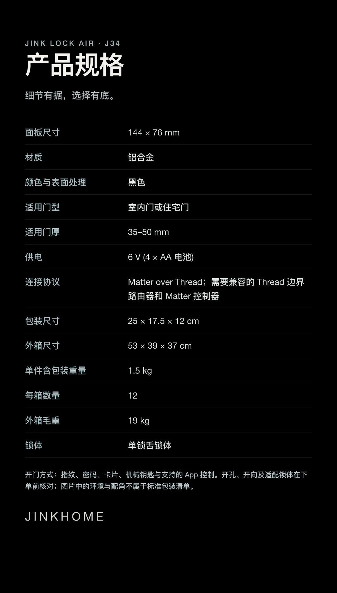 JINK Lock Air · 产品规格