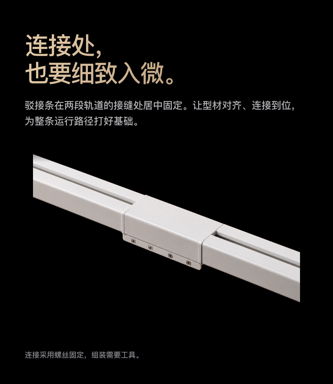JINK 组合式窗帘轨道 Nexus Track 中文产品详情，第 6 部分
