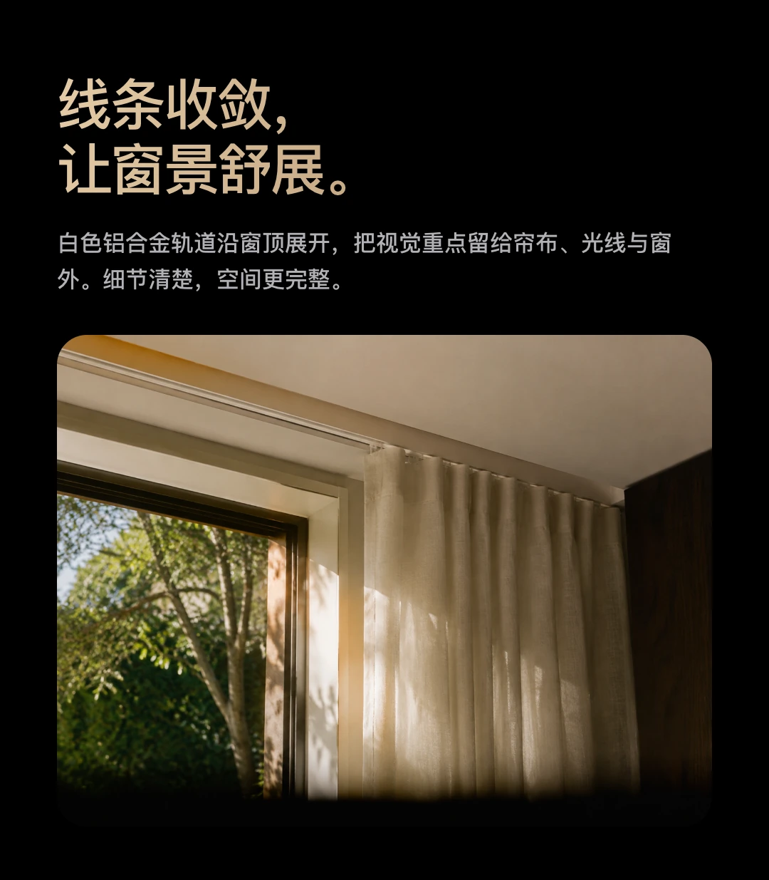 JINK 组合式窗帘轨道 Nexus Track 中文产品详情，第 11 部分