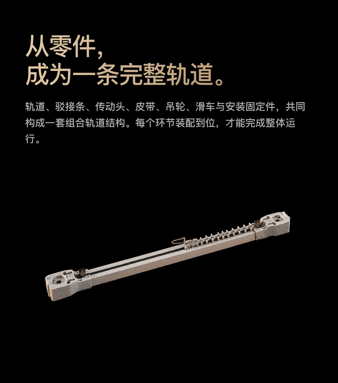 JINK 组合式窗帘轨道 Nexus Track 中文产品详情，第 12 部分