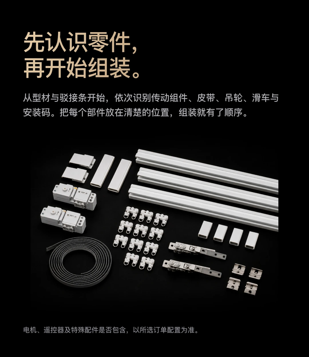 JINK 组合式窗帘轨道 Nexus Track 中文产品详情，第 13 部分