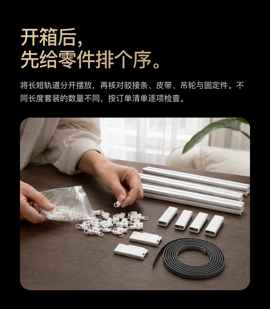 JINK 组合式窗帘轨道 Nexus Track 中文产品详情，第 14 部分