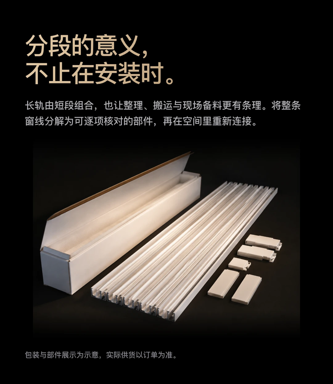 JINK 组合式窗帘轨道 Nexus Track 中文产品详情，第 15 部分