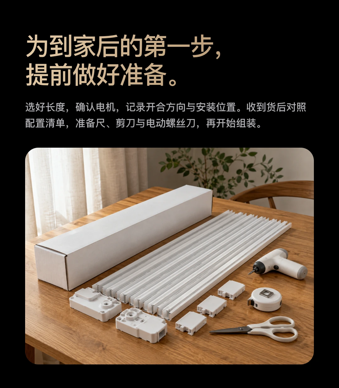 JINK 组合式窗帘轨道 Nexus Track 中文产品详情，第 16 部分