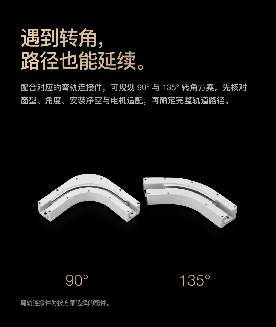 JINK 组合式窗帘轨道 Nexus Track 中文产品详情，第 17 部分