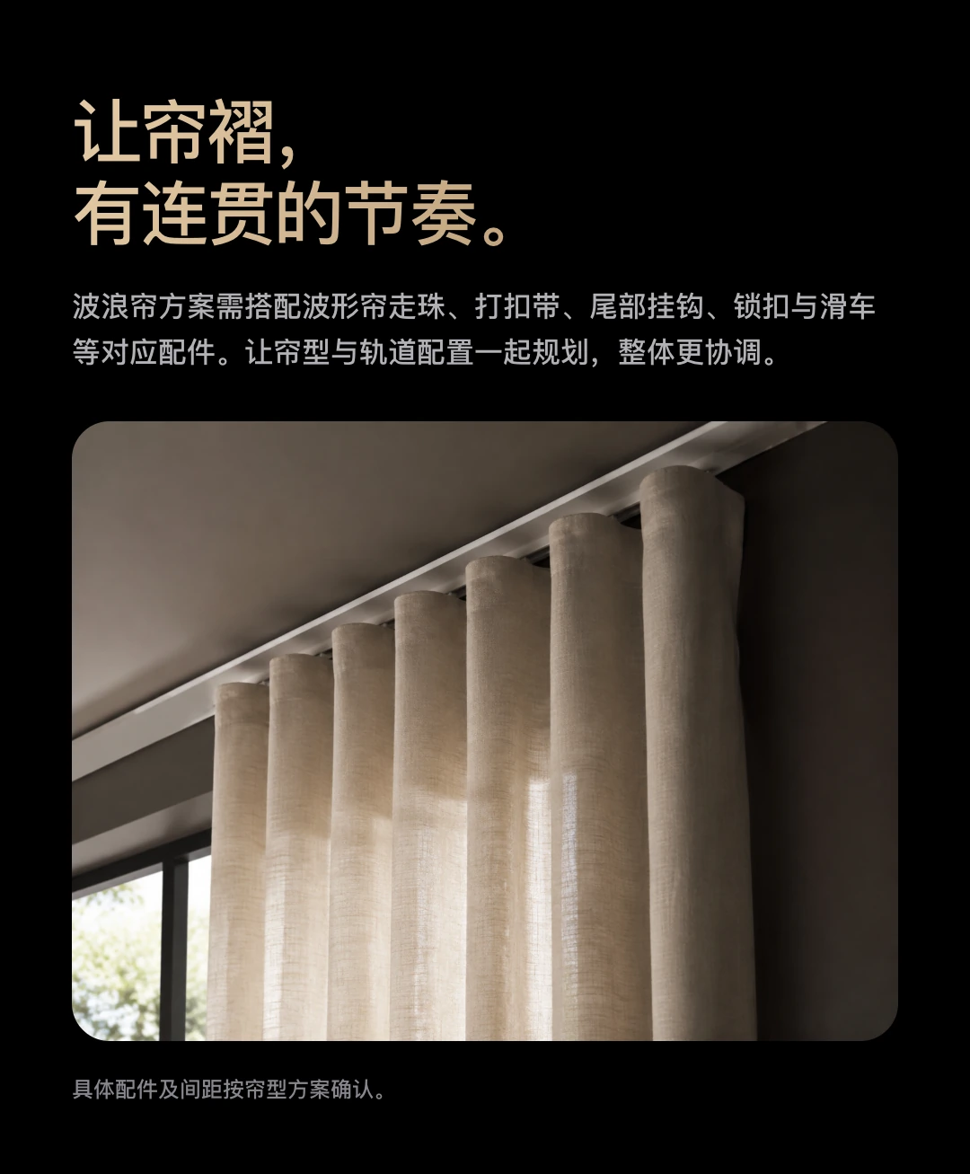 JINK 组合式窗帘轨道 Nexus Track 中文产品详情，第 18 部分