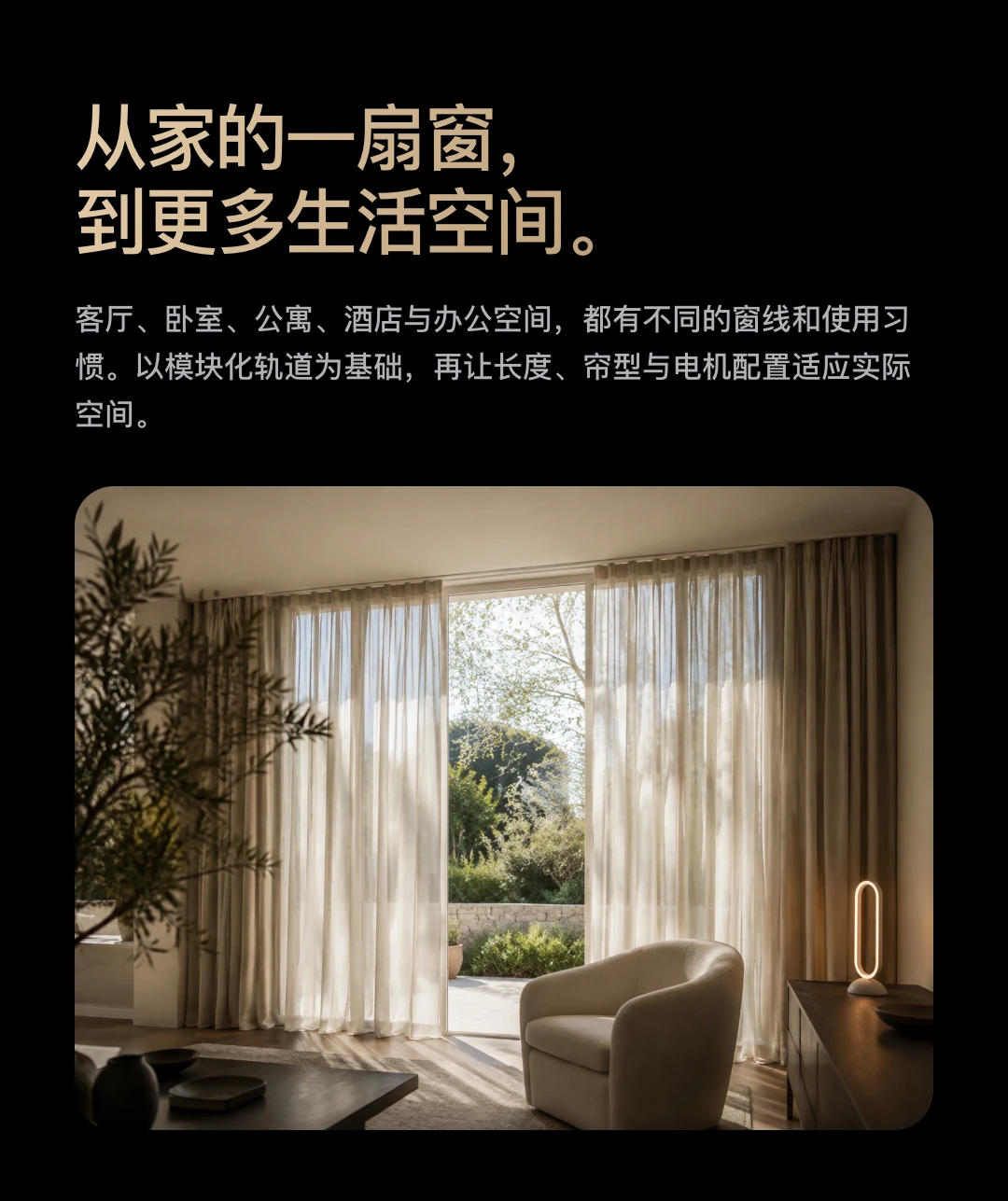JINK 组合式窗帘轨道 Nexus Track 中文产品详情，第 20 部分