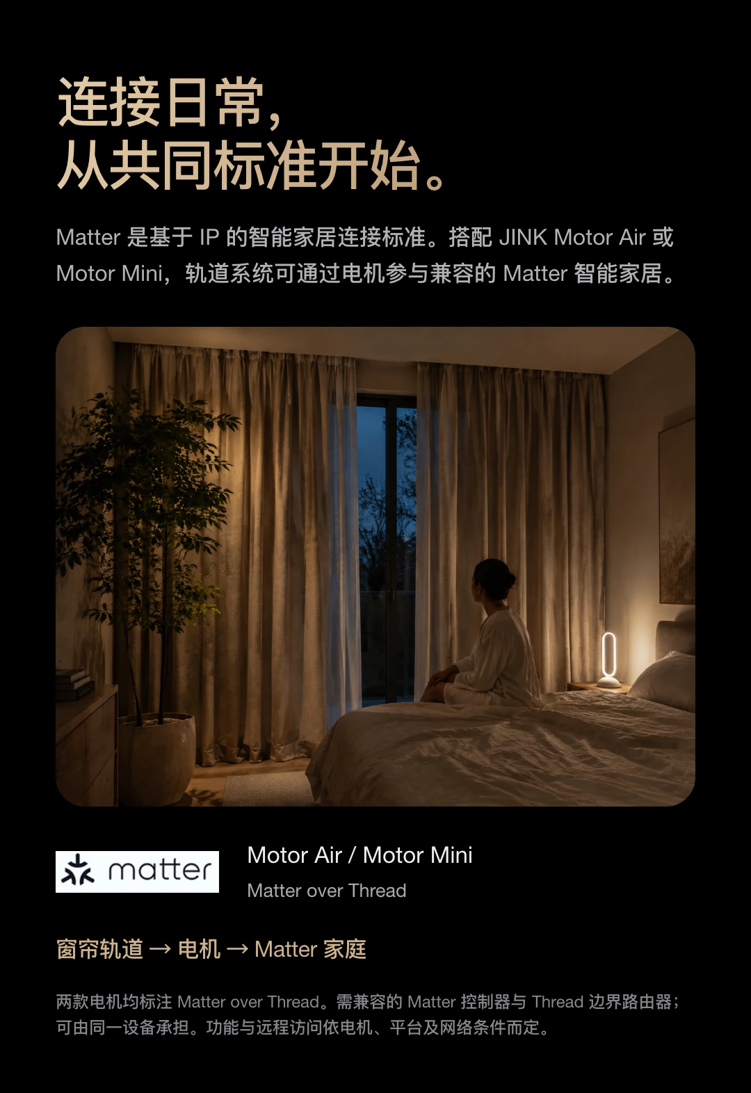 JINK 组合式窗帘轨道 Nexus Track 中文产品详情，第 21 部分