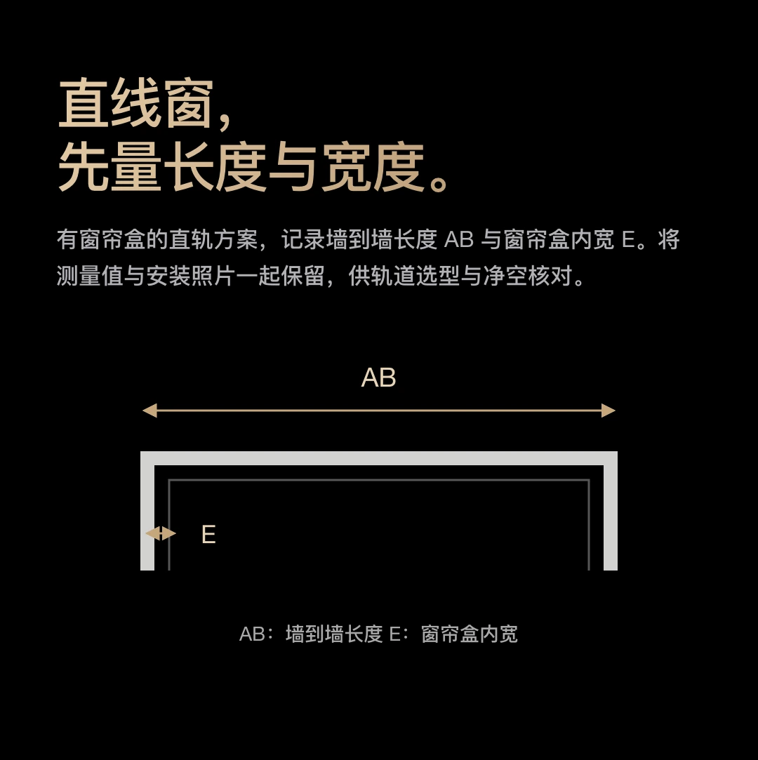 JINK 组合式窗帘轨道 Nexus Track 中文产品详情，第 23 部分
