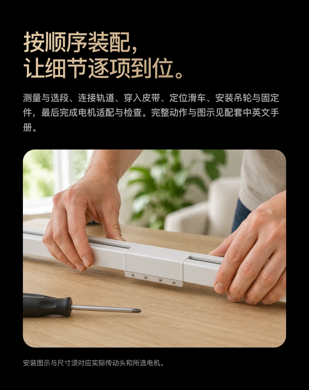 JINK 组合式窗帘轨道 Nexus Track 中文产品详情，第 29 部分