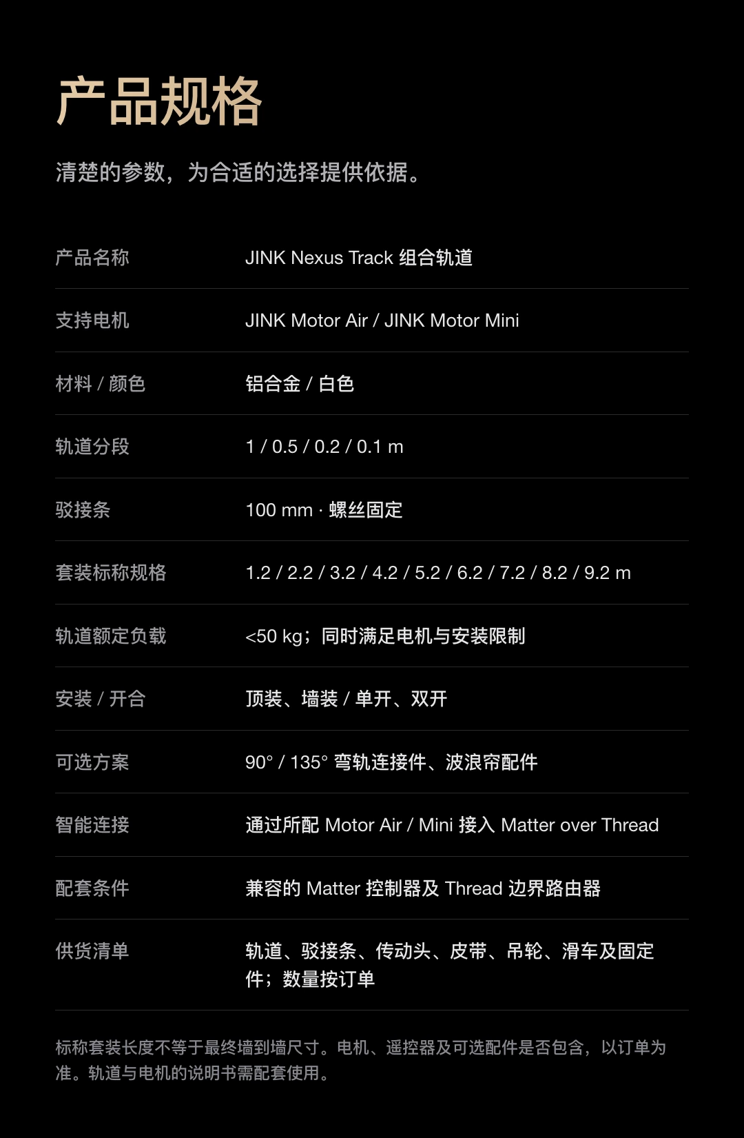 JINK 组合式窗帘轨道 Nexus Track 中文产品详情，第 30 部分