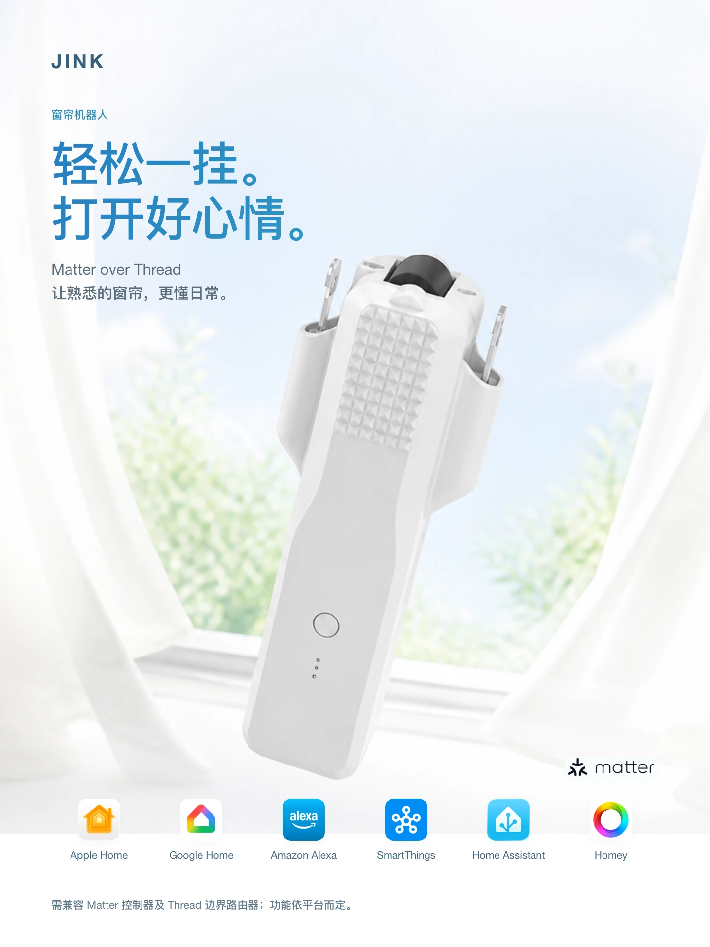 JINK 智能窗帘机器人 ZM86EL-2 · 场景与功能 1