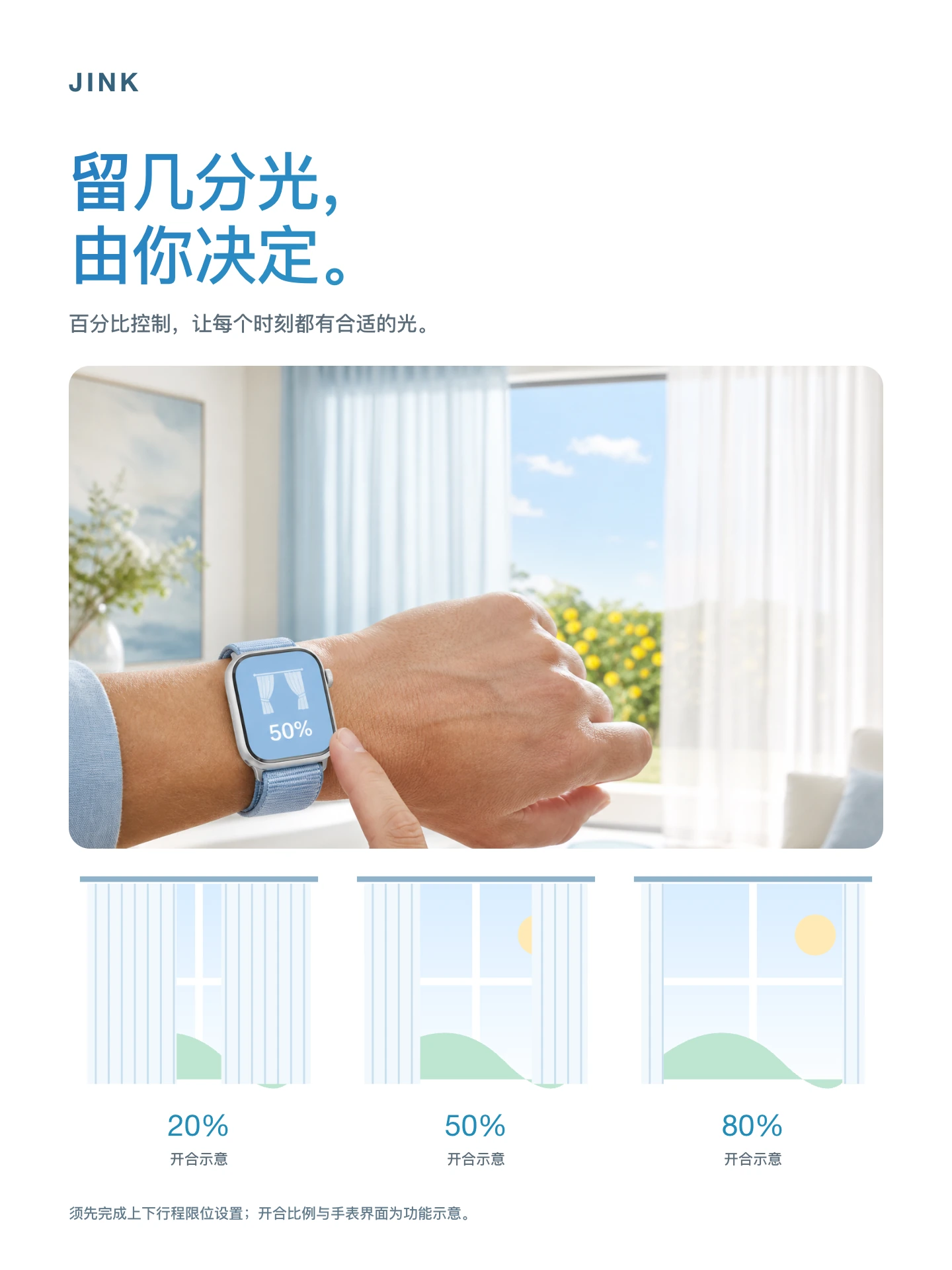 JINK 智能窗帘机器人 ZM86EL-2 · 场景与功能 4