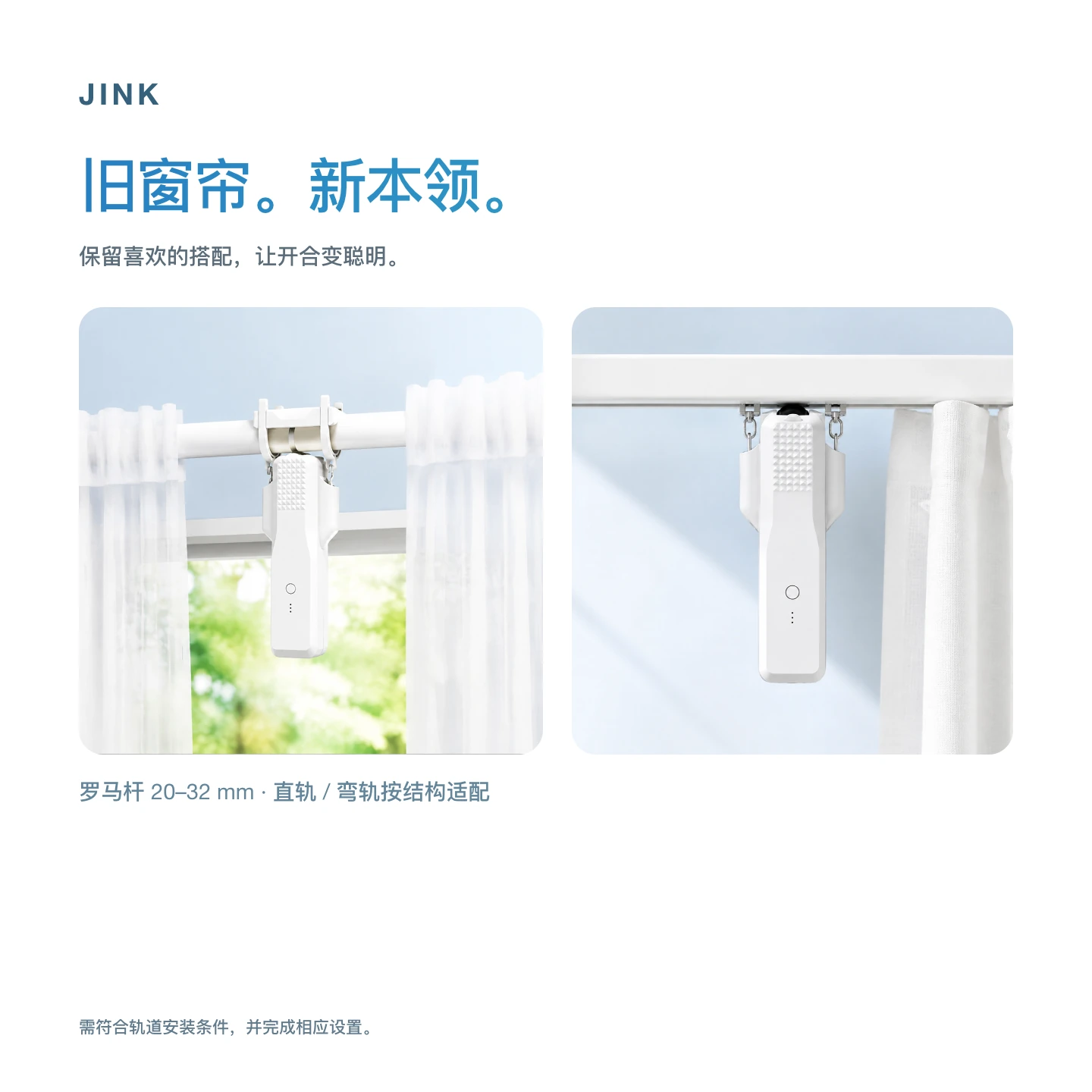 JINK 智能窗帘机器人 ZM86EL-2 · 精选图解 2