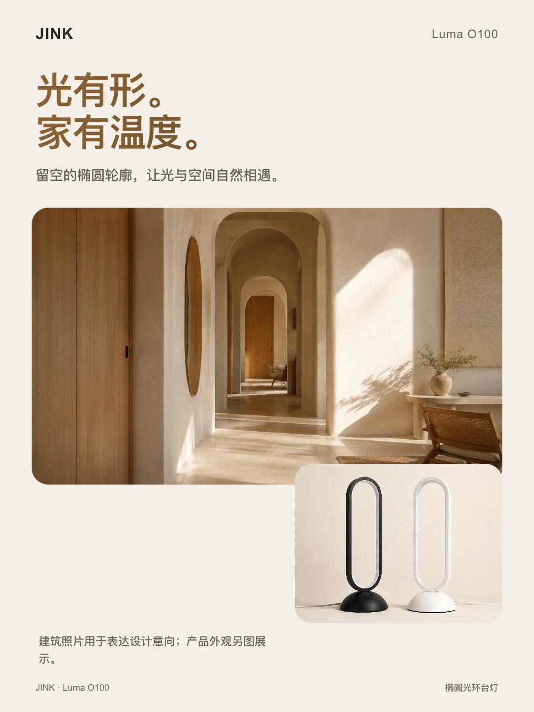JINK 椭圆光环台灯 Luma O100 · 场景与功能 1
