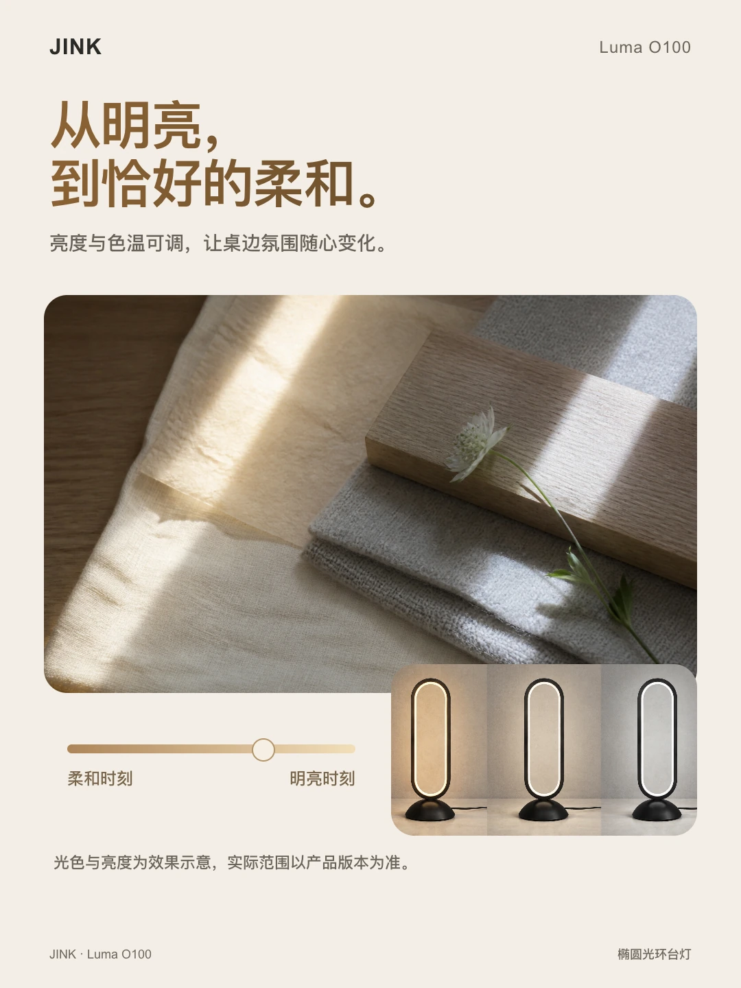 JINK 椭圆光环台灯 Luma O100 · 场景与功能 3