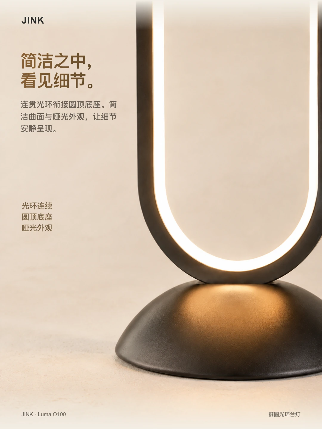 JINK 椭圆光环台灯 Luma O100 · 场景与功能 5