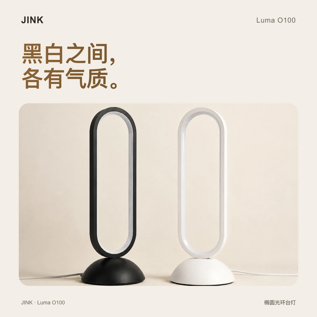 JINK 椭圆光环台灯 Luma O100 · 精选图解 1