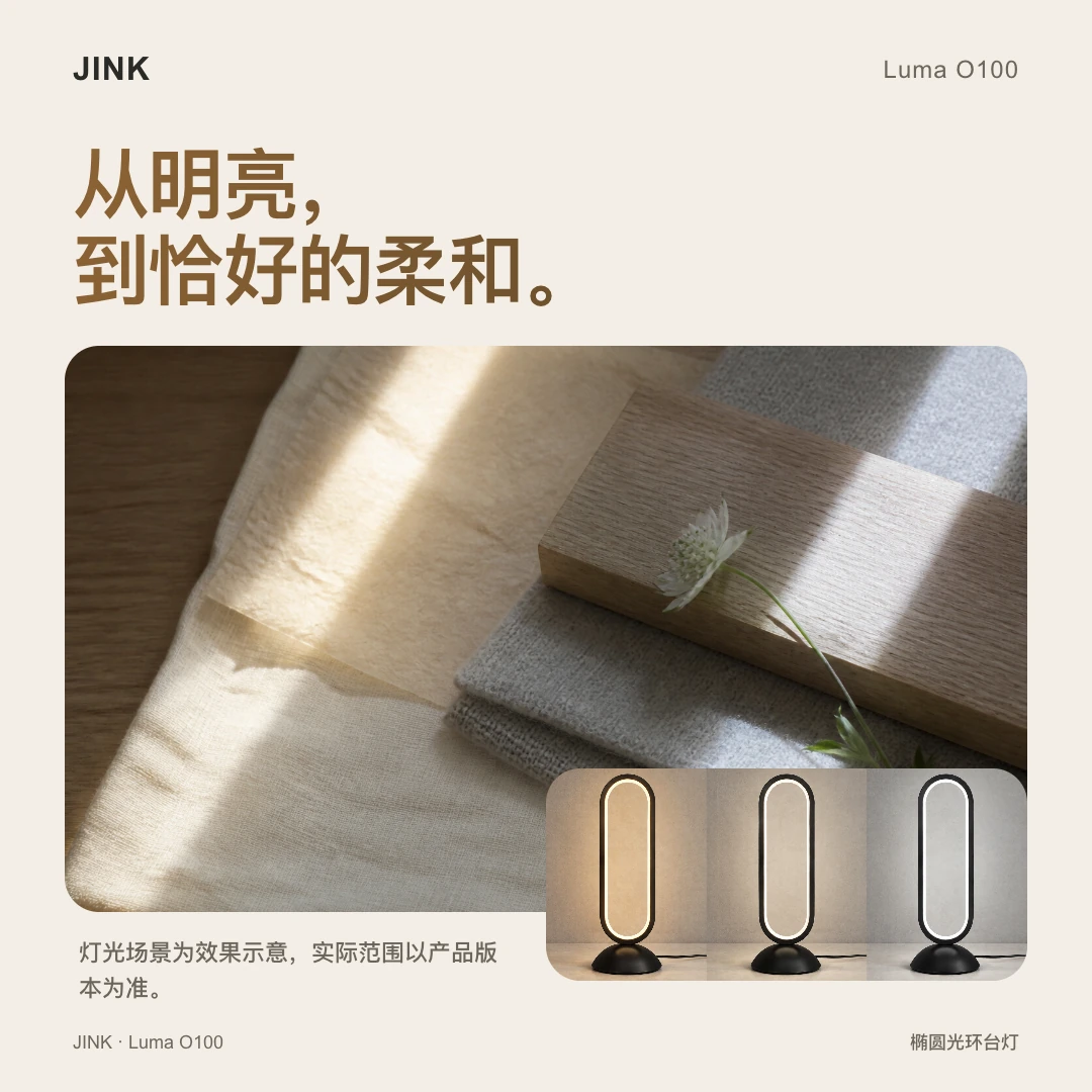 JINK 椭圆光环台灯 Luma O100 · 精选图解 3