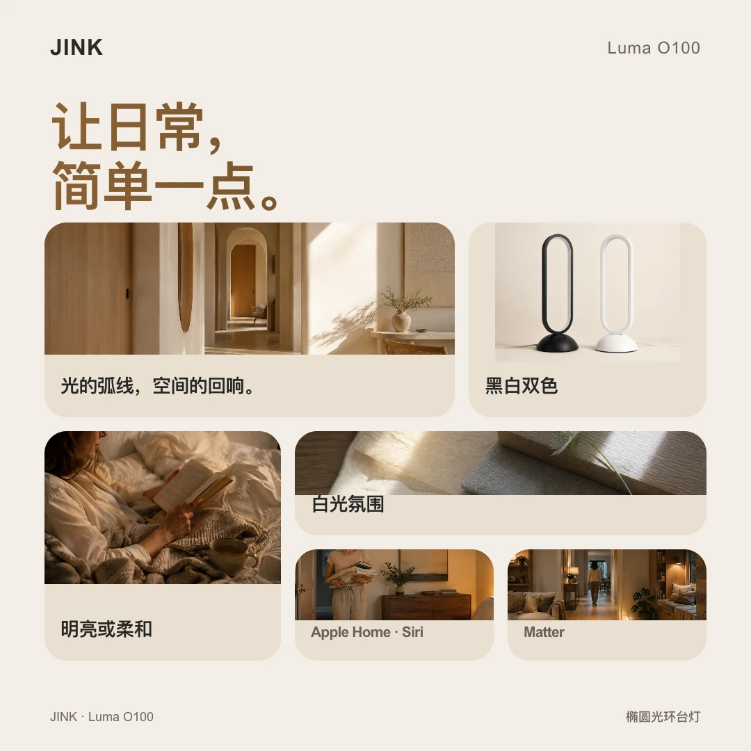 JINK 椭圆光环台灯 Luma O100 · 精选图解 5