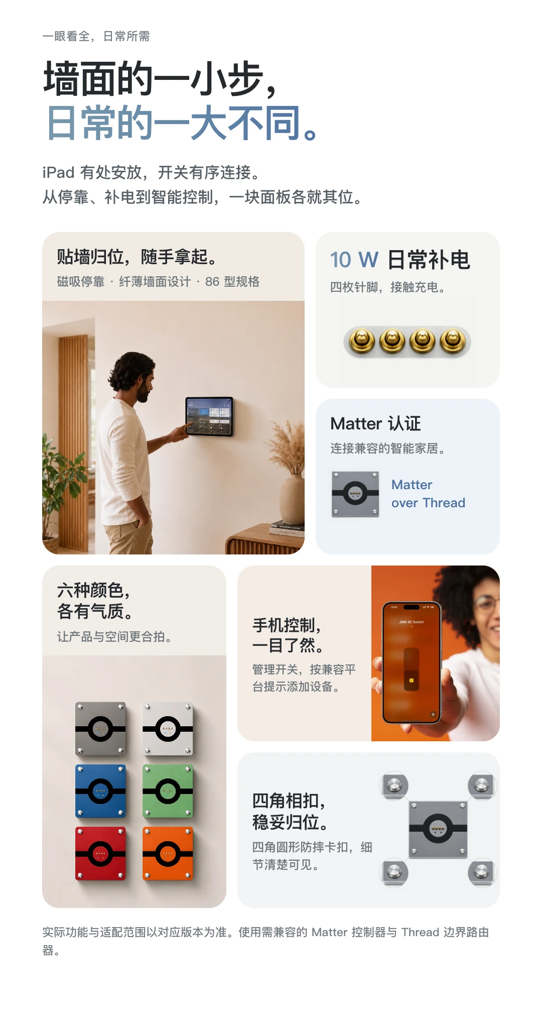 JINK 磁吸墙面充电开关 MagSwitch 8E Pro 中文产品资料，第 2 部分