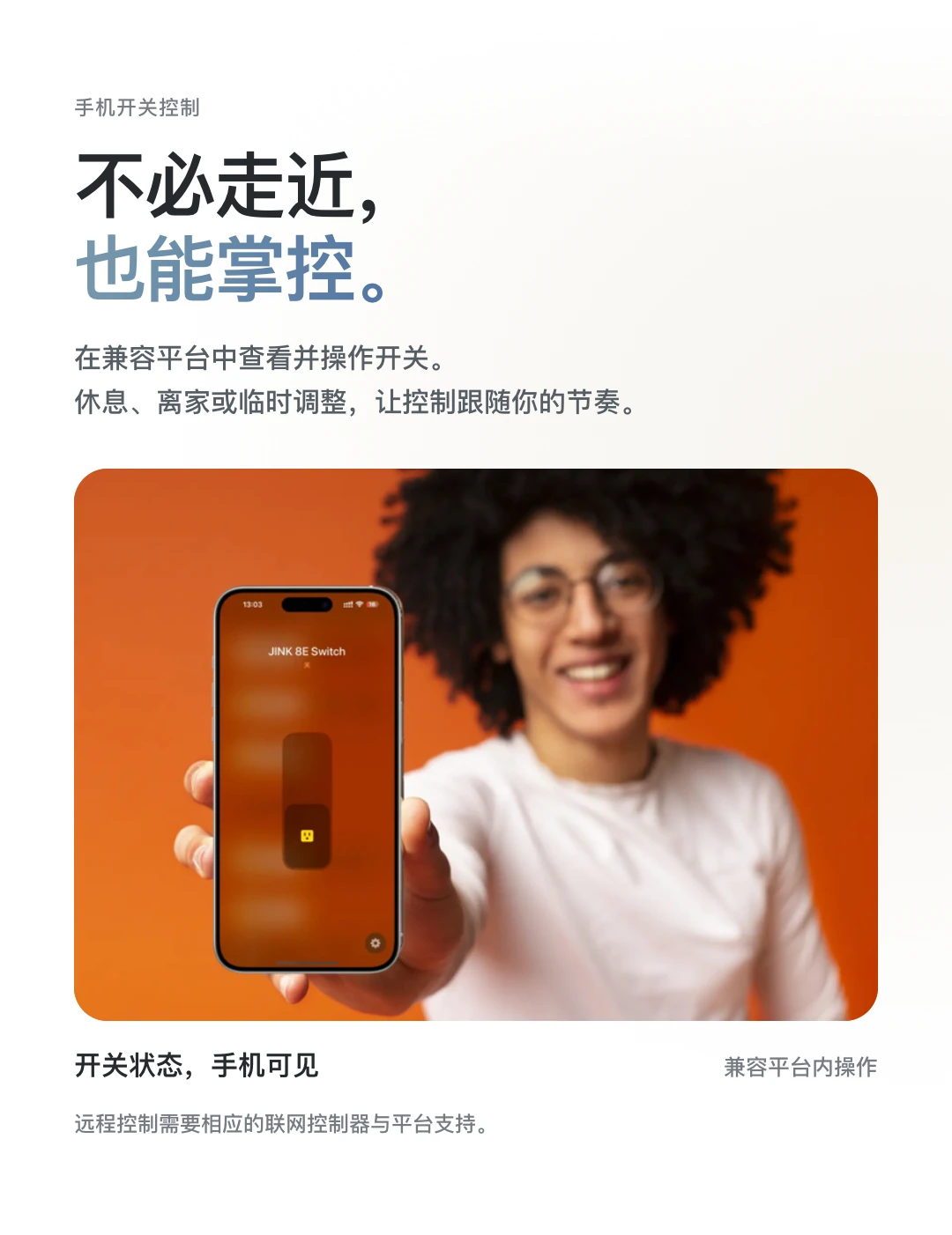 JINK 磁吸墙面充电开关 MagSwitch 8E Pro 中文产品资料，第 12 部分