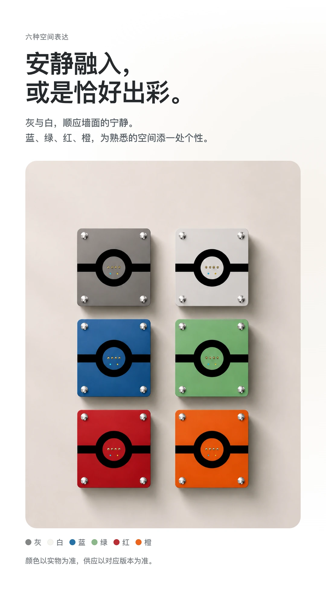 JINK 磁吸墙面充电开关 MagSwitch 8E Pro 中文产品资料，第 15 部分