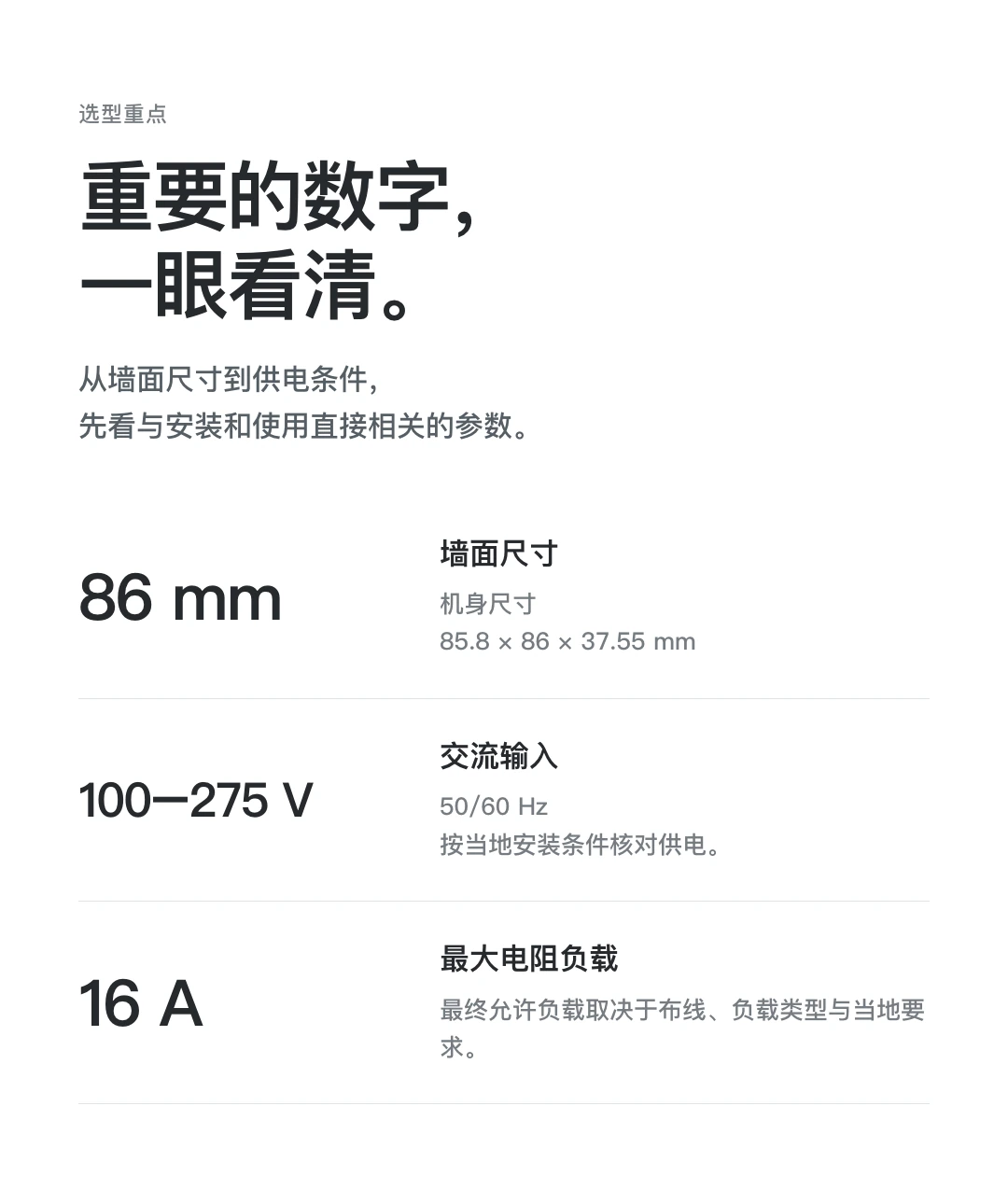 JINK 磁吸墙面充电开关 MagSwitch 8E Pro 中文产品资料，第 16 部分
