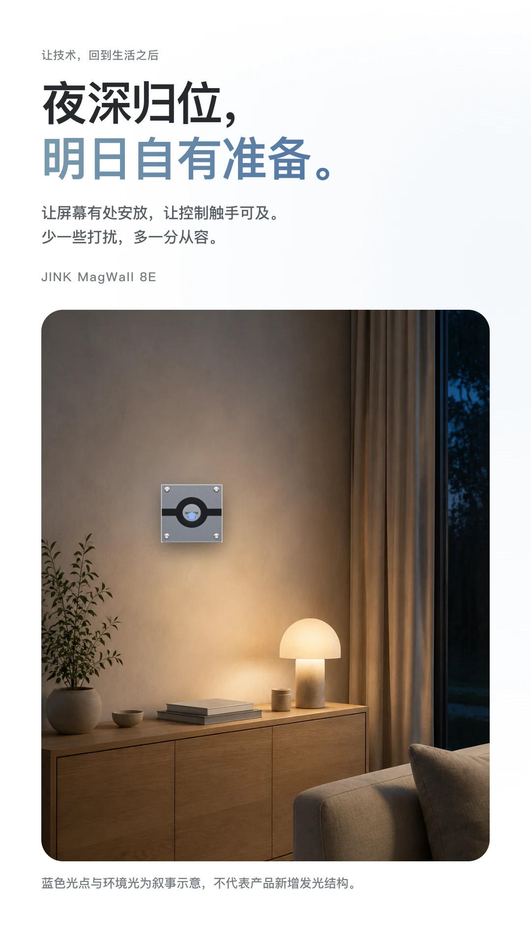 JINK 磁吸墙面充电开关 MagSwitch 8E Pro 中文产品资料，第 18 部分
