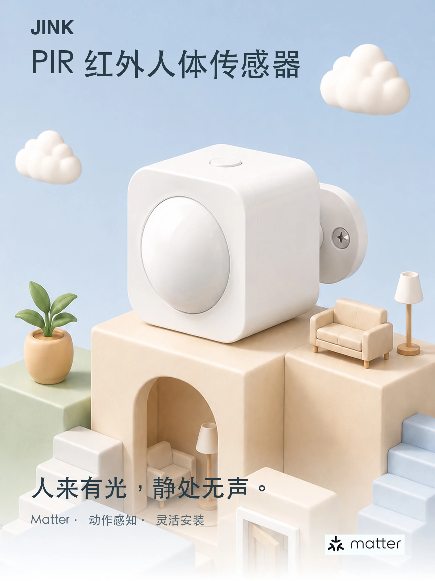 JINK PIR 红外人体传感器 · 场景与功能 1
